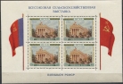 Выставка (павильоны), 1955-1956, 3 блока. № 1834/1836