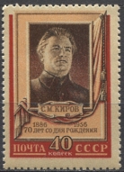 С. М. Киров. № 1900