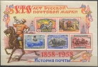 100 лет русской почтовой марке, 2 блока. № 2214/2215