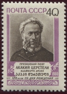 А. Церетели. № 2509