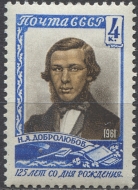 Николай Александрович Добролюбов. № 2544